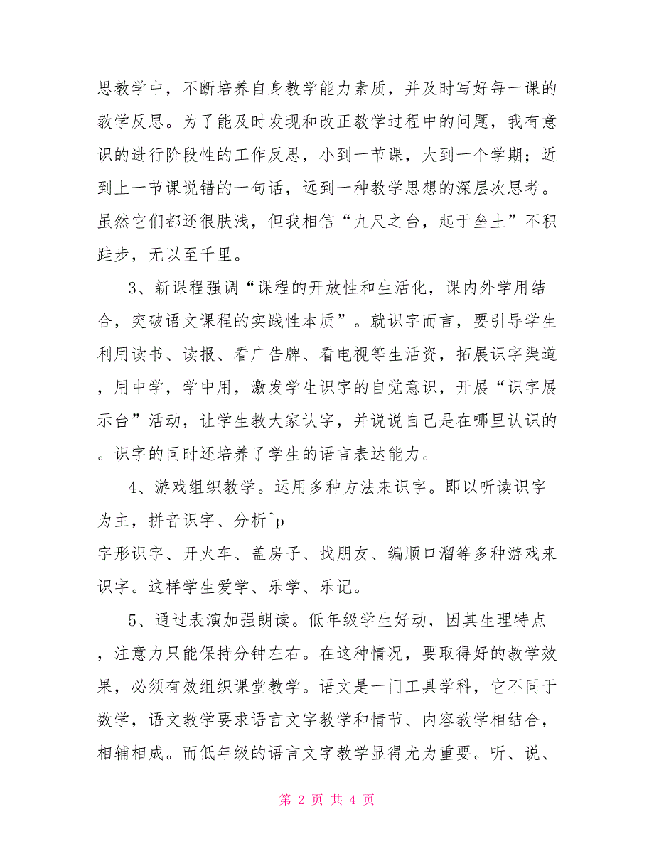 二年级语文课改计划3篇_第2页