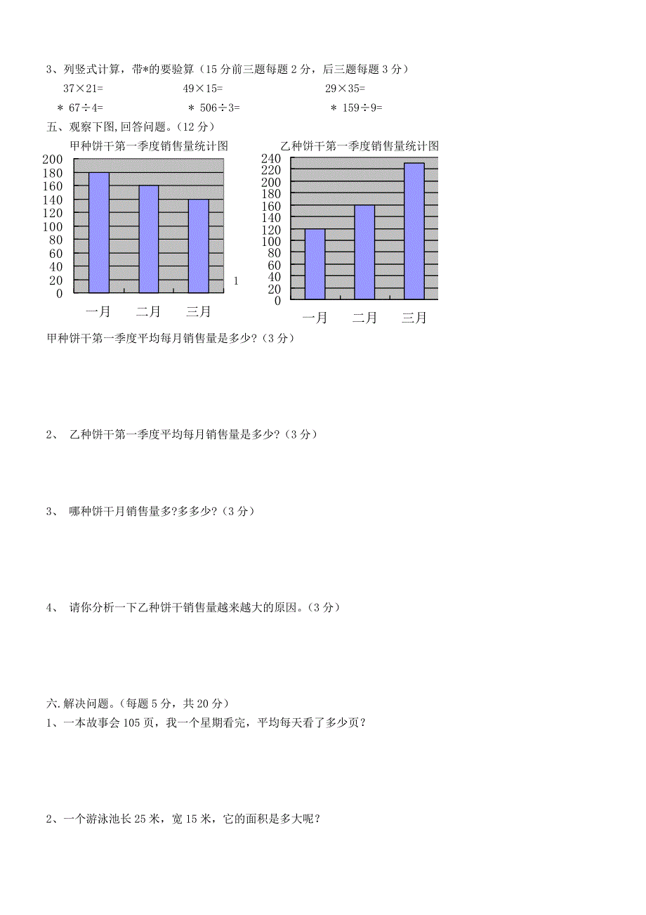 人教版小学三年级数学下册期末测试题_第2页