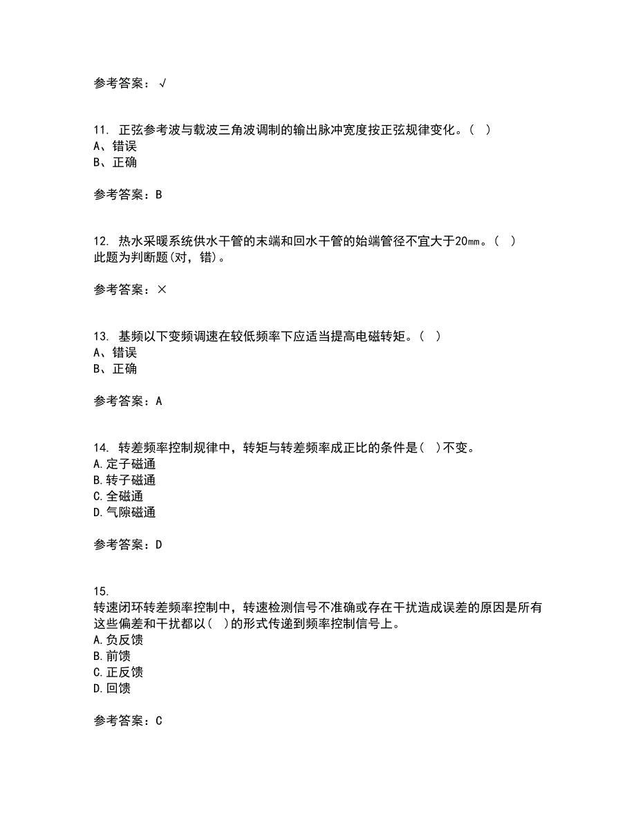 东北大学21春《交流电机控制技术I》在线作业二满分答案5_第3页