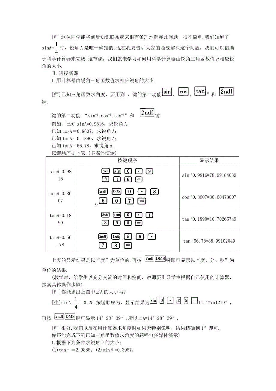 &#167;132三角函数的有关计算(二)_第2页