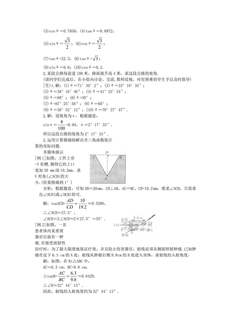 &#167;132三角函数的有关计算(二)_第3页