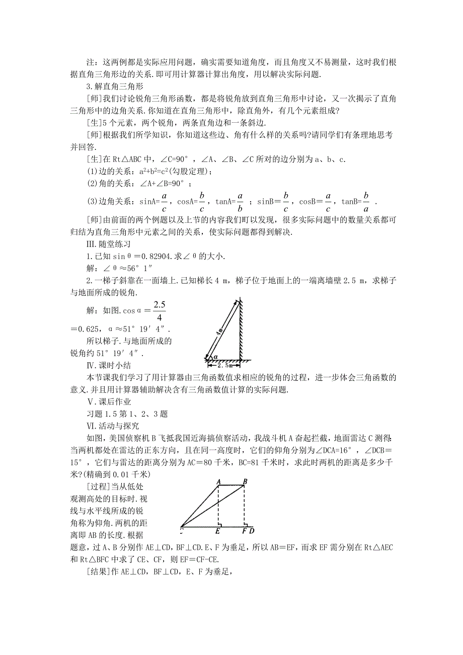 &#167;132三角函数的有关计算(二)_第4页