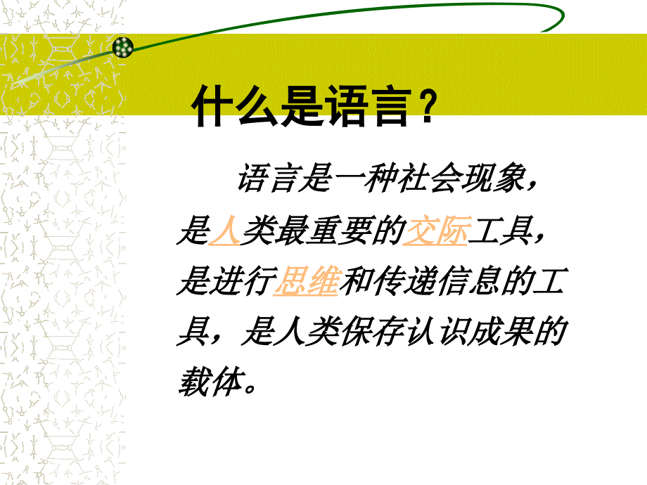 语言教育活动的现场观摩与分析张新琳_第2页