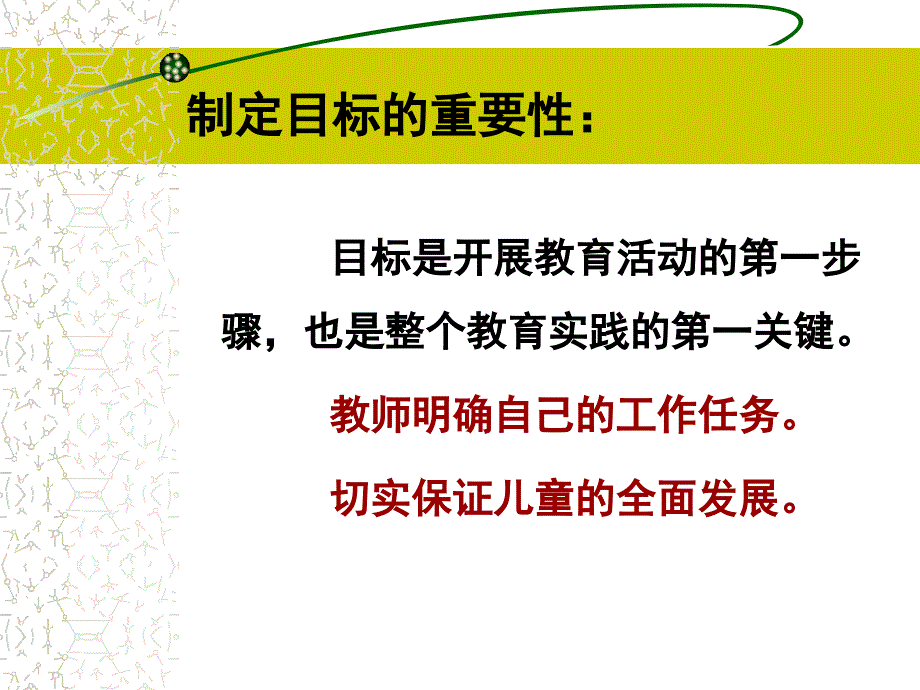 语言教育活动的现场观摩与分析张新琳_第4页