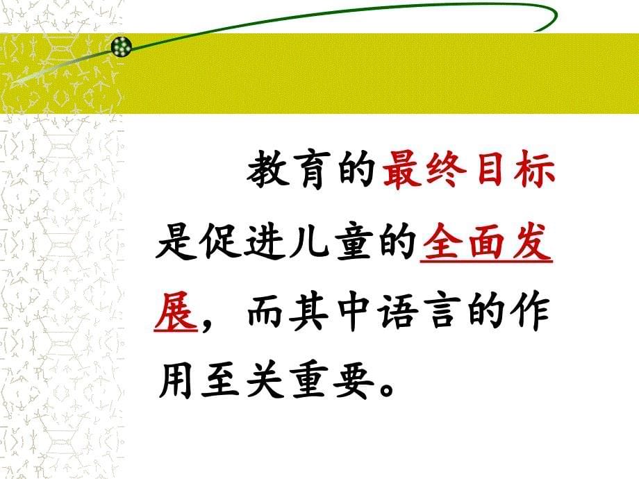 语言教育活动的现场观摩与分析张新琳_第5页