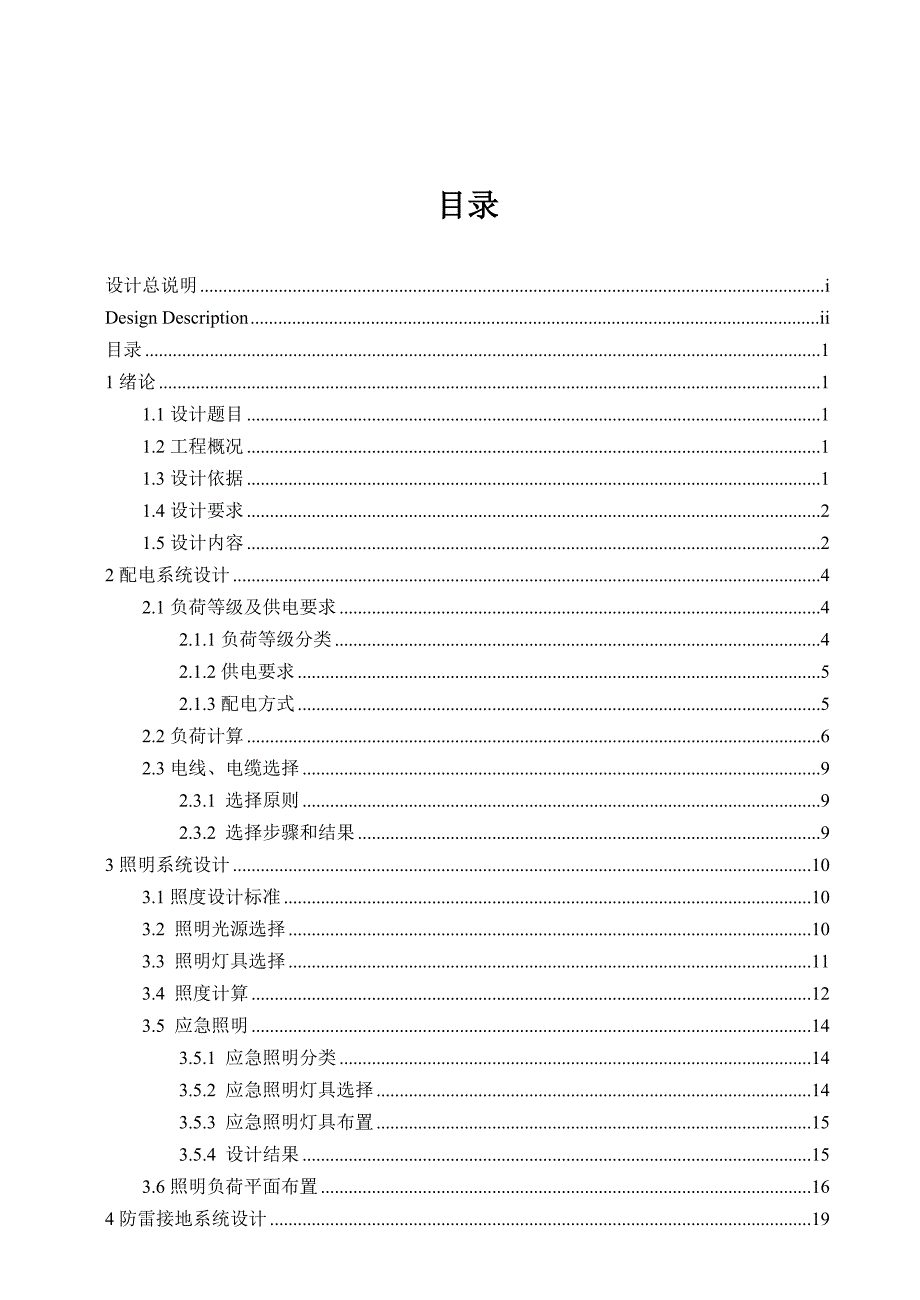 某派出所办公楼电气设计论_第4页