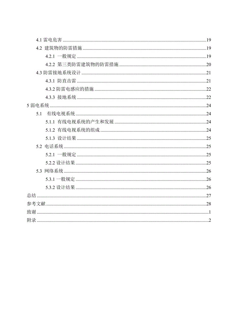 某派出所办公楼电气设计论_第5页