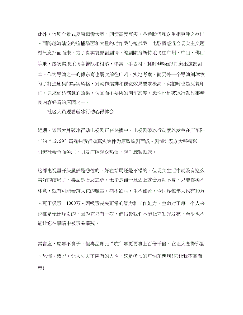 2023年禁毒大片《破冰行动》观后感怎么写观看《破冰行动》的心得体会5篇.docx_第3页