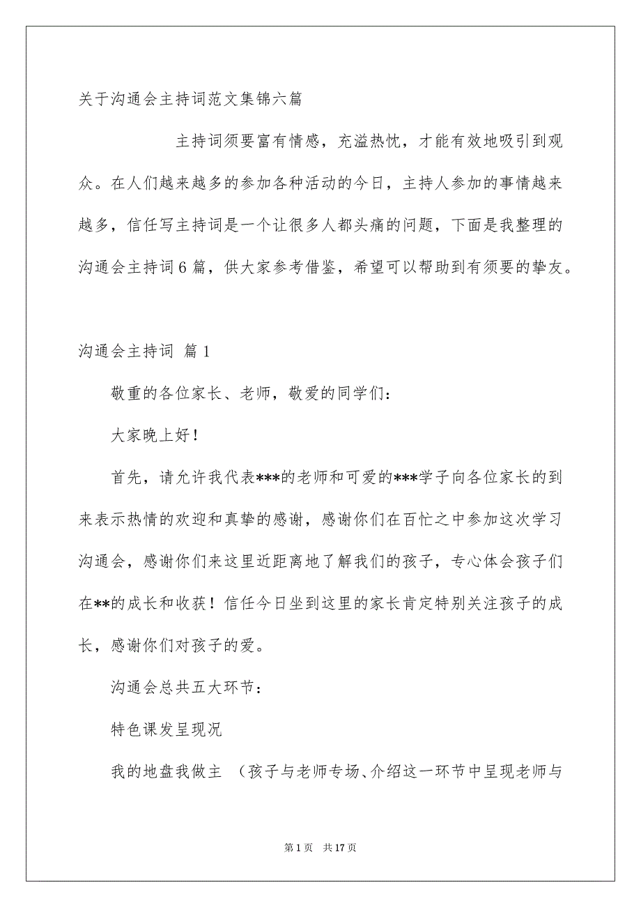 关于沟通会主持词范文集锦六篇_第1页