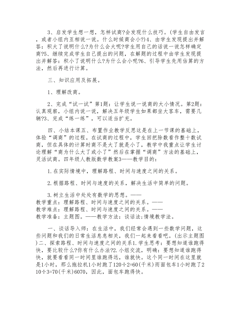 四年级人教版数学教案模板_第3页