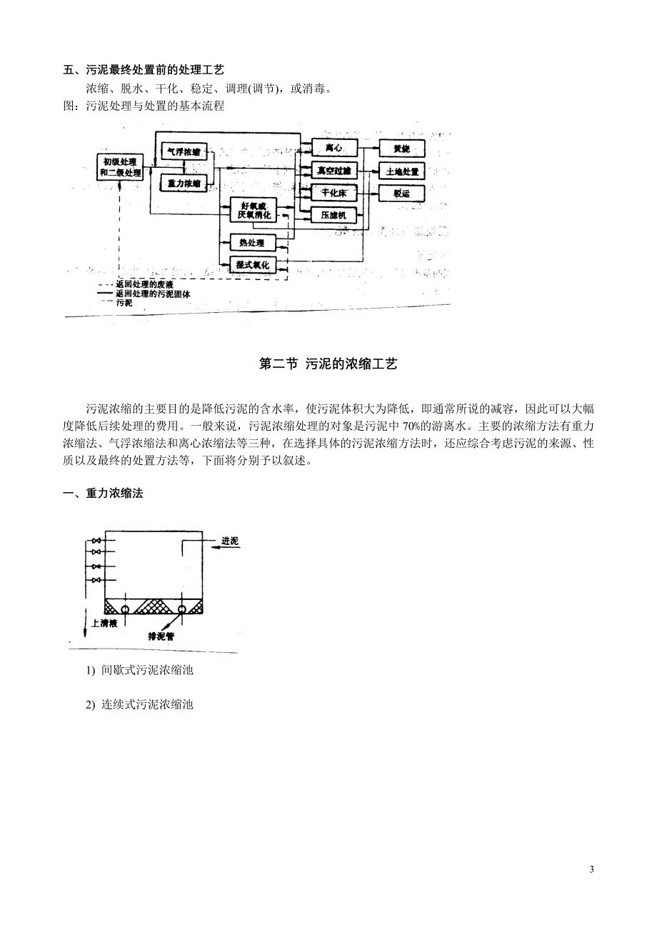 污泥的处理与处置_第3页