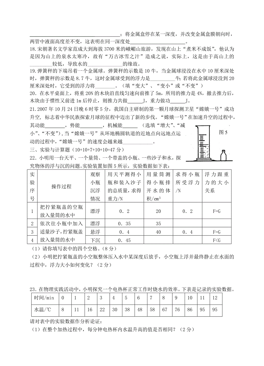 舒城县石岗中学2007-2008学年度第一学期九年级第二次月....doc_第3页