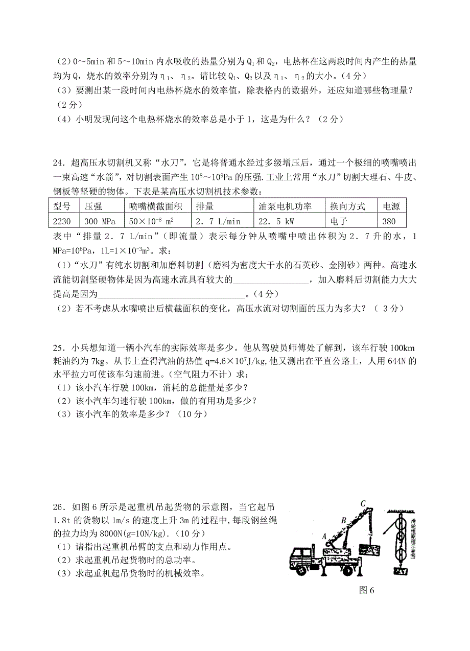 舒城县石岗中学2007-2008学年度第一学期九年级第二次月....doc_第4页