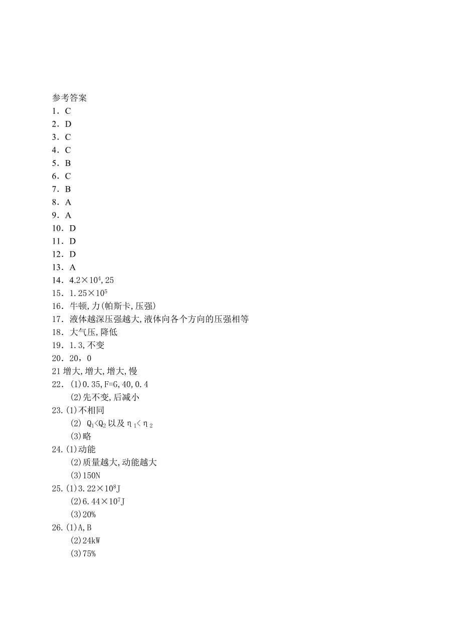 舒城县石岗中学2007-2008学年度第一学期九年级第二次月....doc_第5页