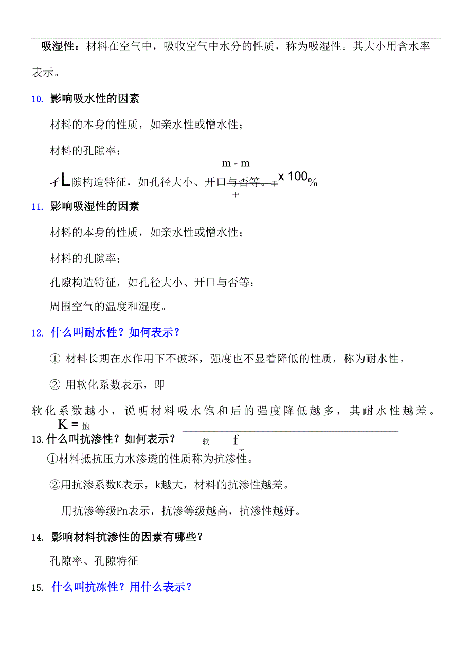 土木工程材料知识点_第3页