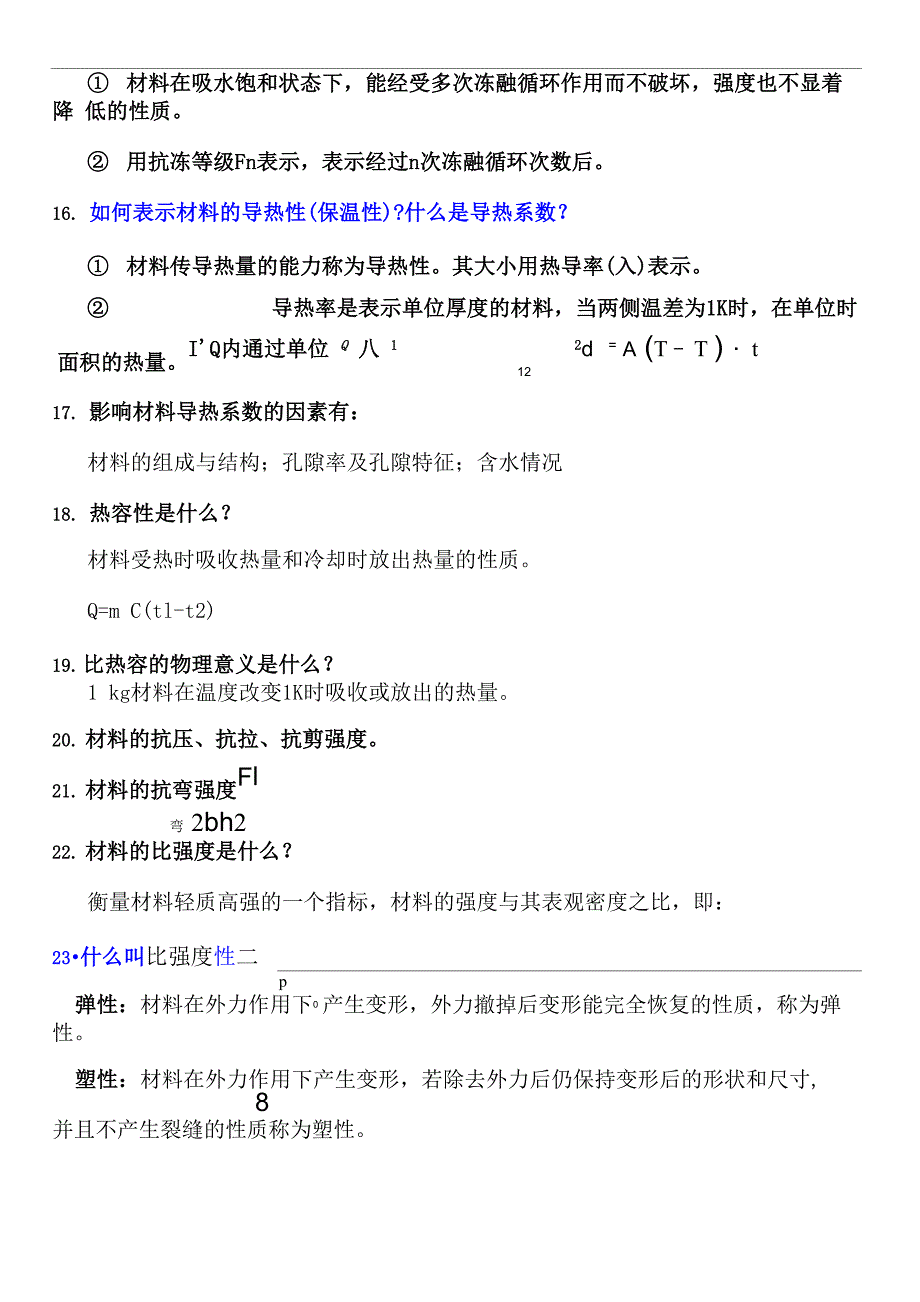 土木工程材料知识点_第4页