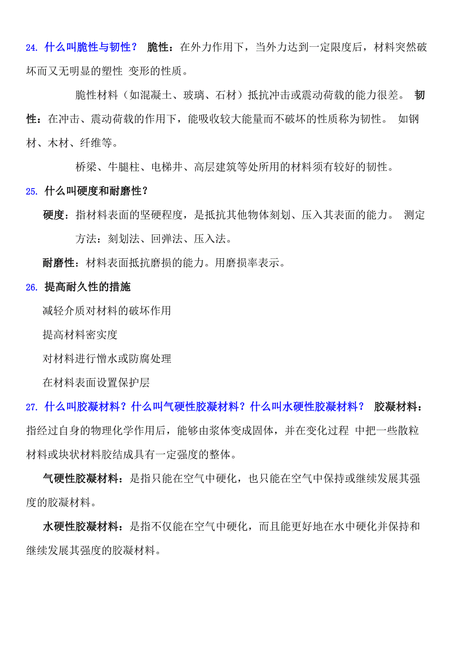 土木工程材料知识点_第5页