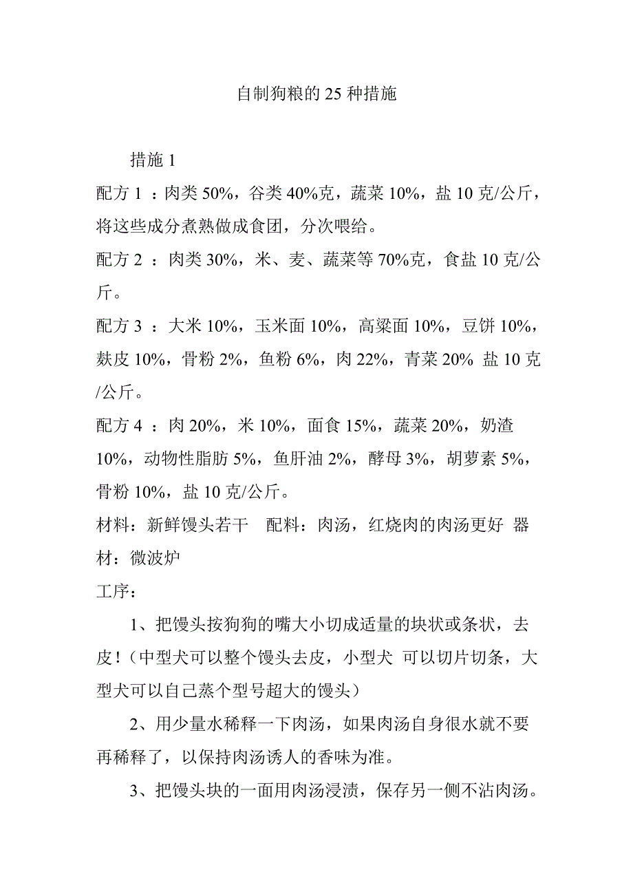 自制狗粮的25种方法_第1页