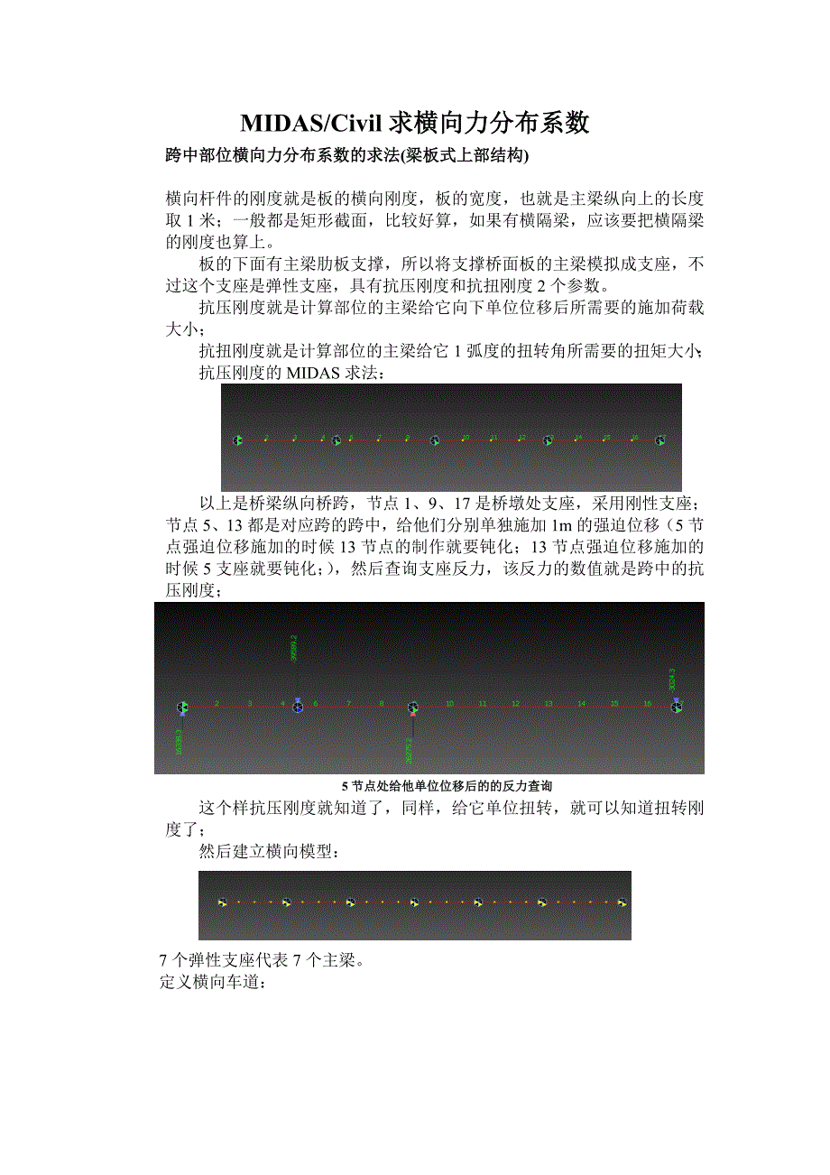 迈达斯横向力分布系数求法.doc_第1页