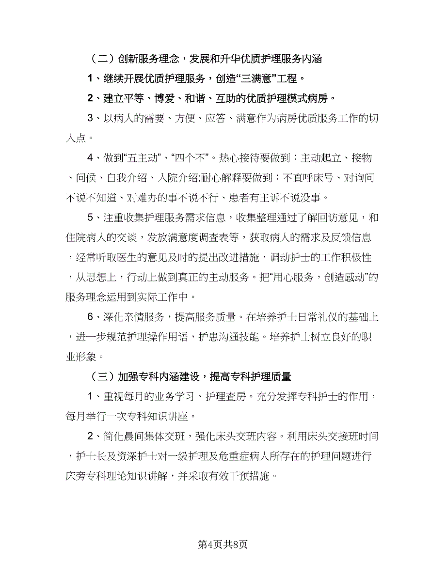 护理2023个人工作计划范文（三篇）.doc_第4页