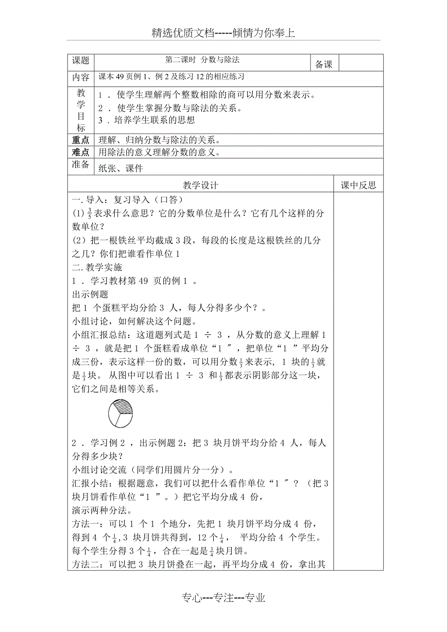 分数的意义和性质教案_第3页