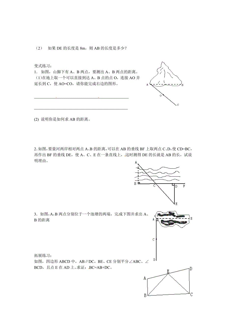 【北师大版】七年级数学下册4.5 利用三角形全等测距离_第2页