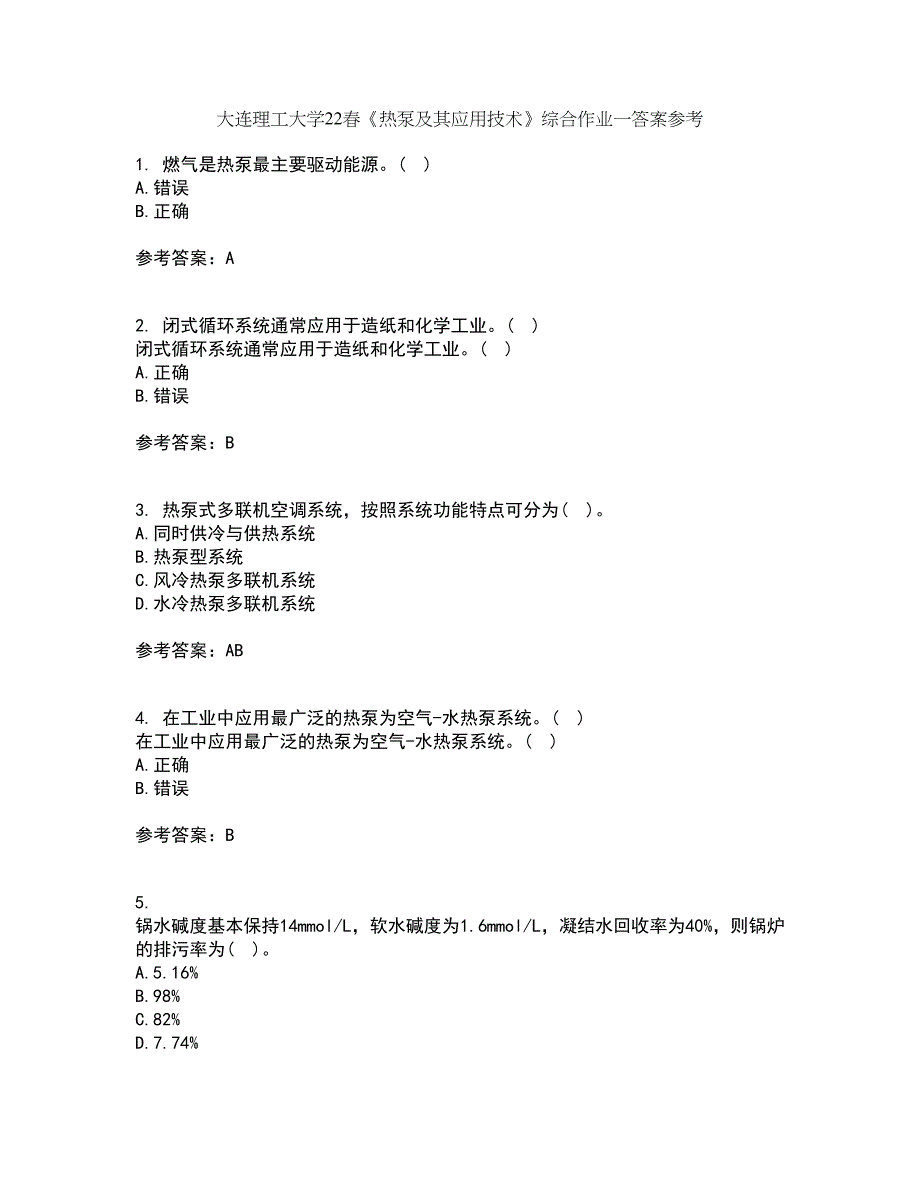 大连理工大学22春《热泵及其应用技术》综合作业一答案参考57_第1页