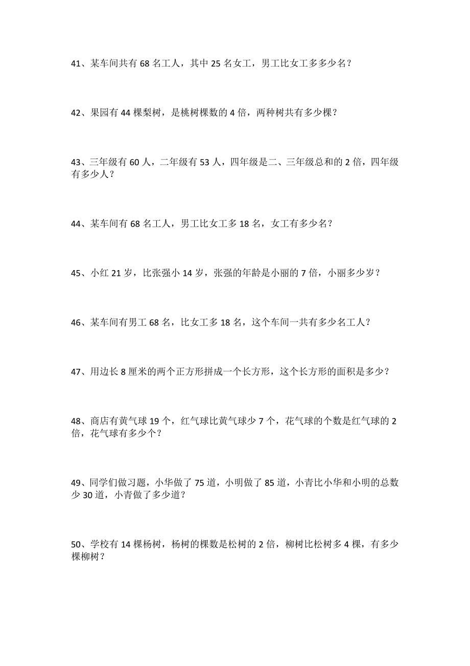 沪教版三年级上应用题.docx_第5页