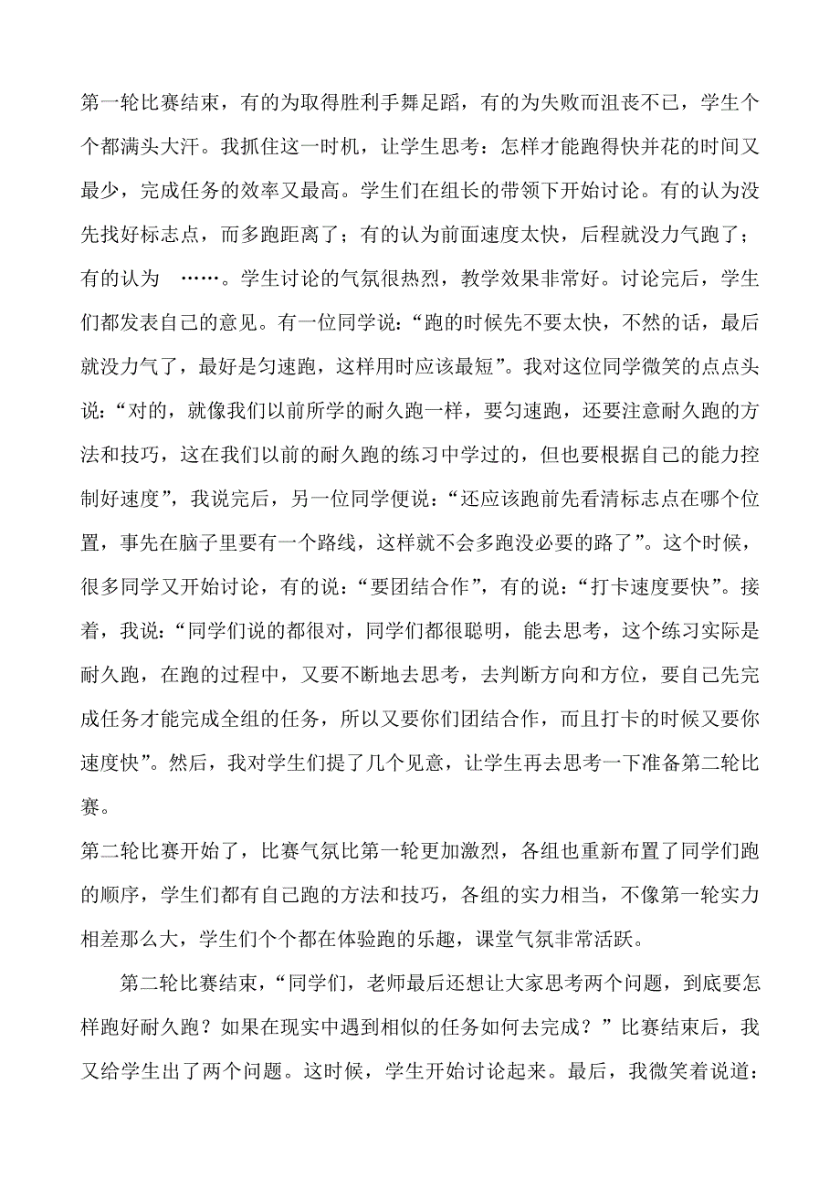 范绍新耐久跑教学反思.doc_第2页