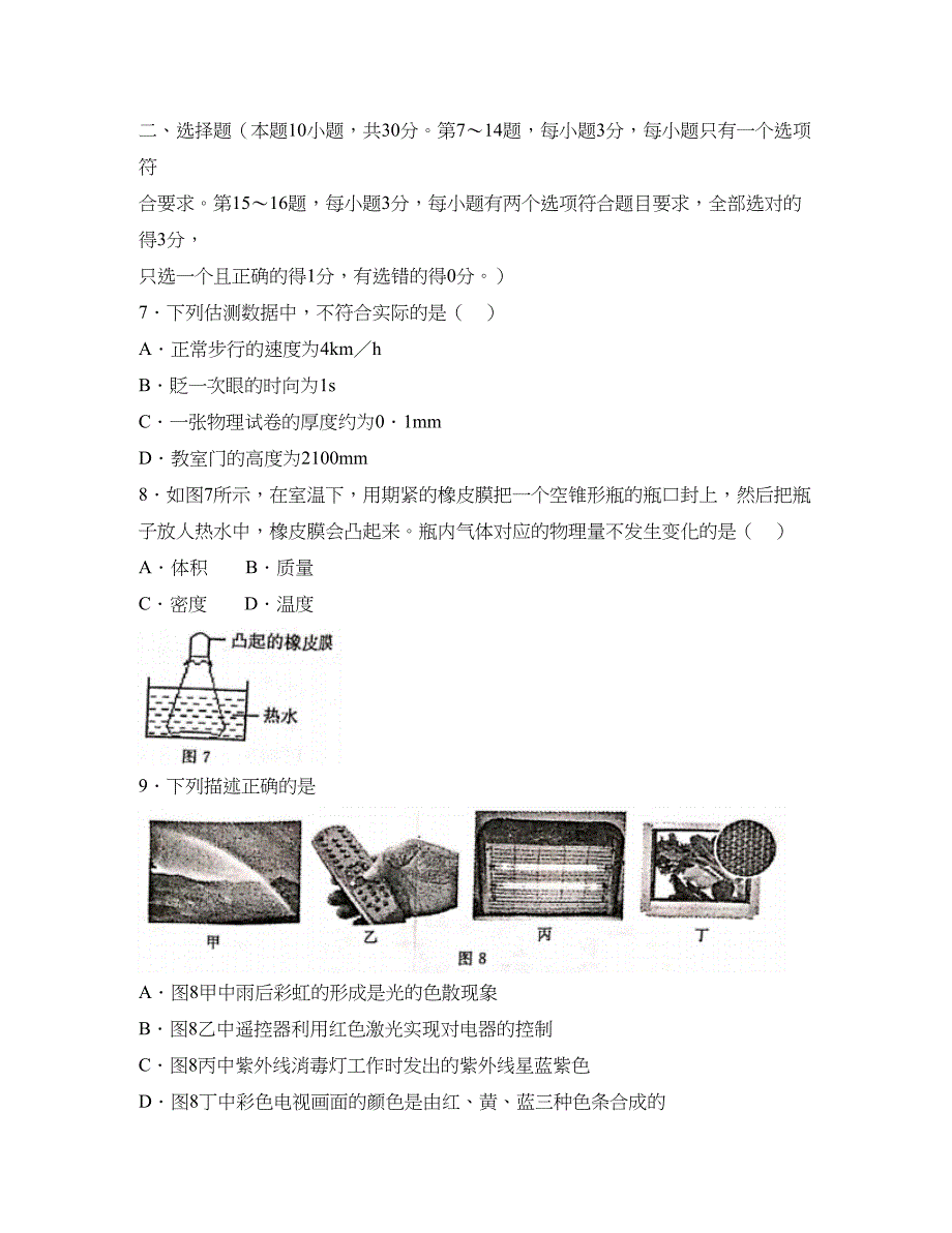 河南省郑州市2020学年八年级物理上学期期末考试试题(DOC 12页)_第3页