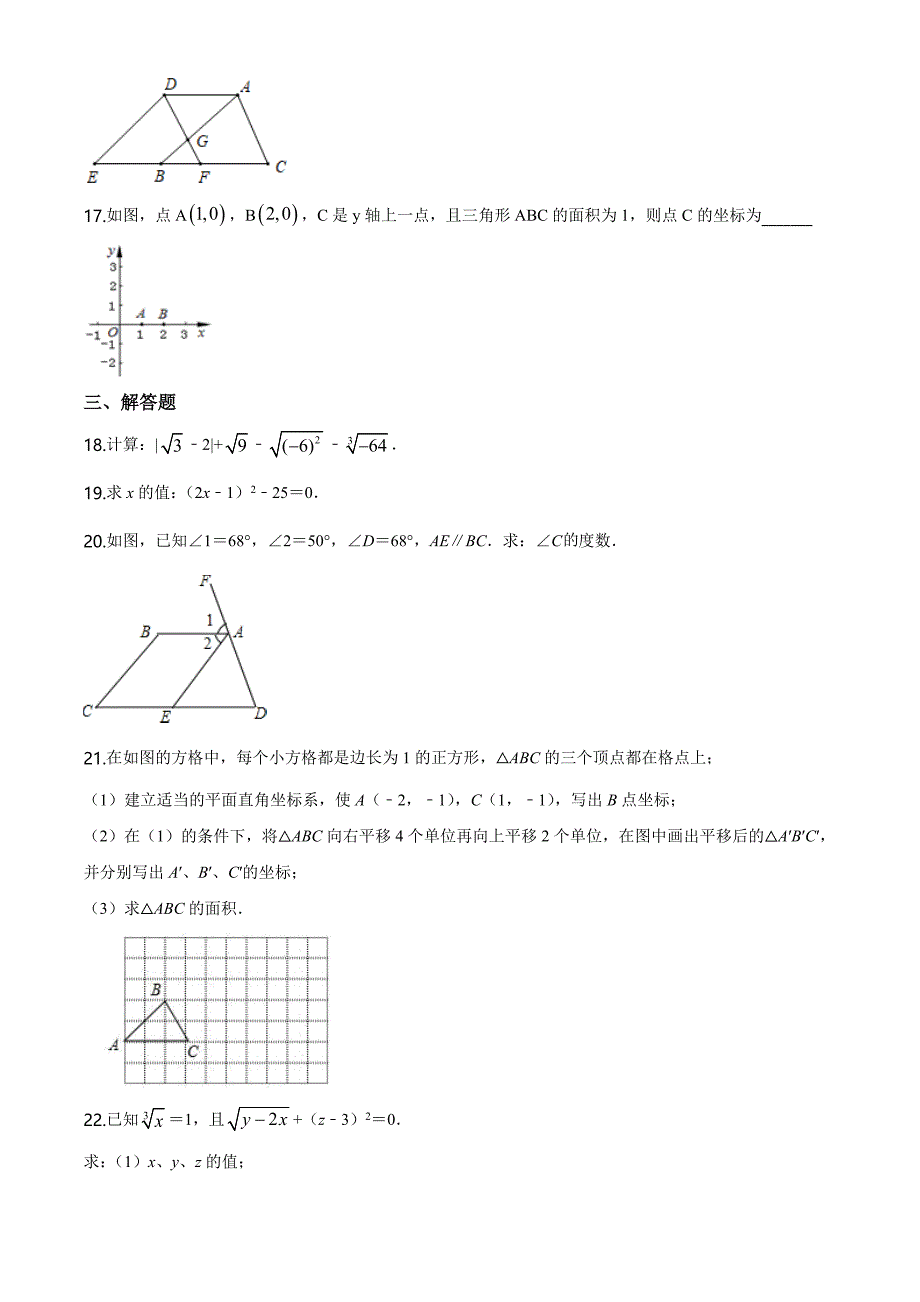 【人教版】七年级下册数学《期中考试试题》（附答案）_第3页