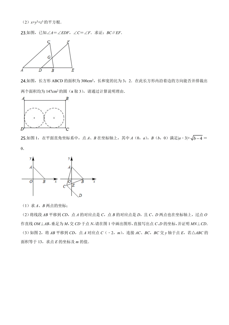 【人教版】七年级下册数学《期中考试试题》（附答案）_第4页