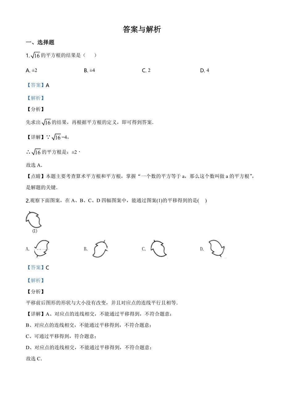 【人教版】七年级下册数学《期中考试试题》（附答案）_第5页