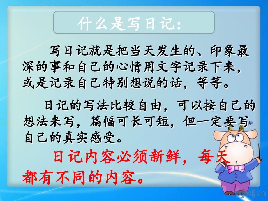 记两则课件.ppt_第2页