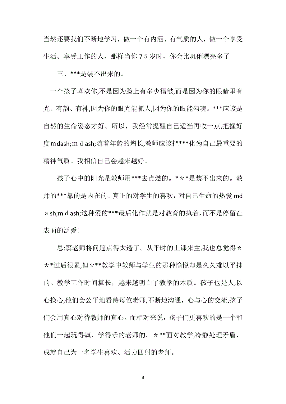 读原汁原味窦桂梅有感_第3页