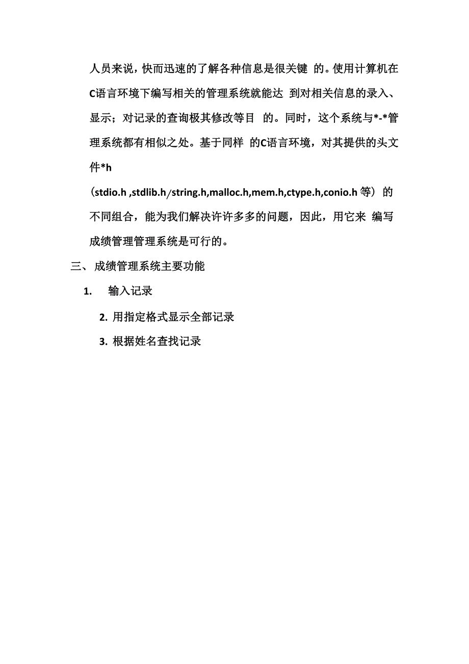 学生成绩管理系统C语言范文_第2页