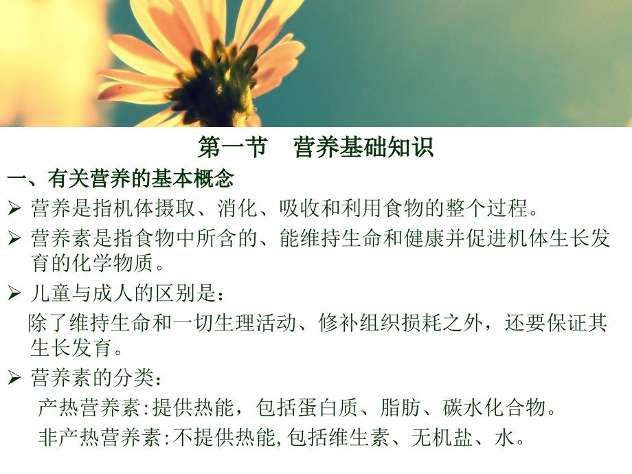 医学专题：学前卫生学-第四章-儿童营养_第3页