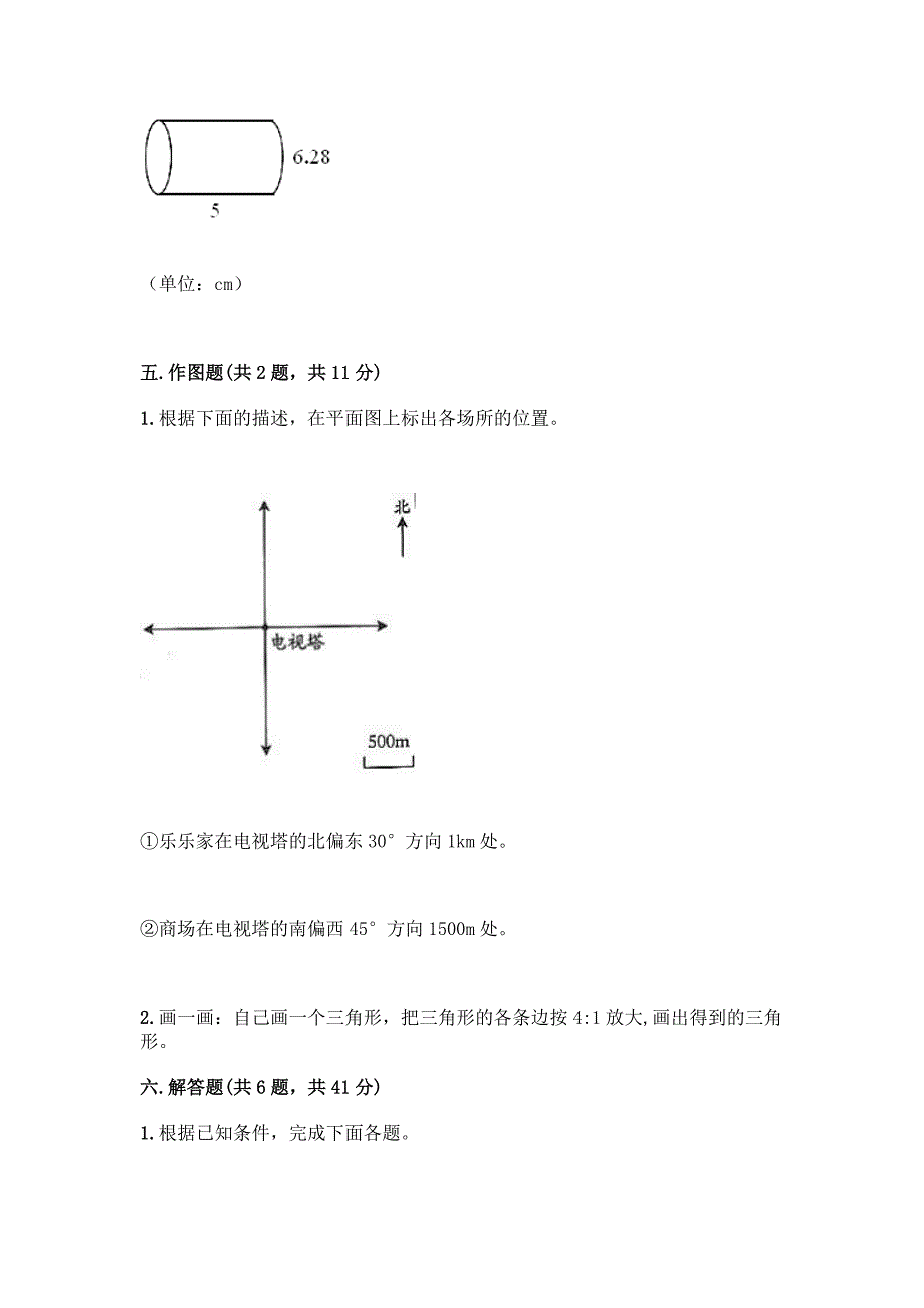 六年级下册数学期末测试题及完整答案(易错题).docx_第3页