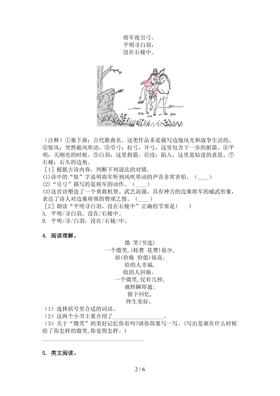 语文版五年级语文下册古诗阅读名校专项习题_第2页