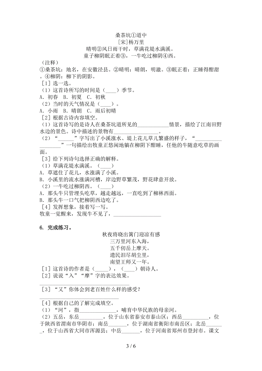 语文版五年级语文下册古诗阅读名校专项习题_第3页