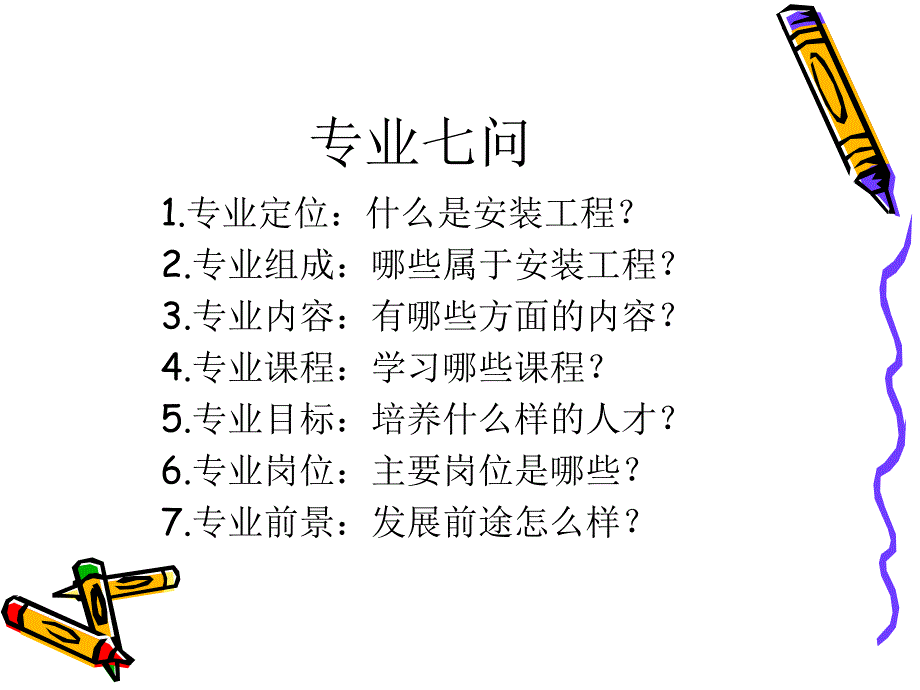 安装工程造价专业介绍_第2页