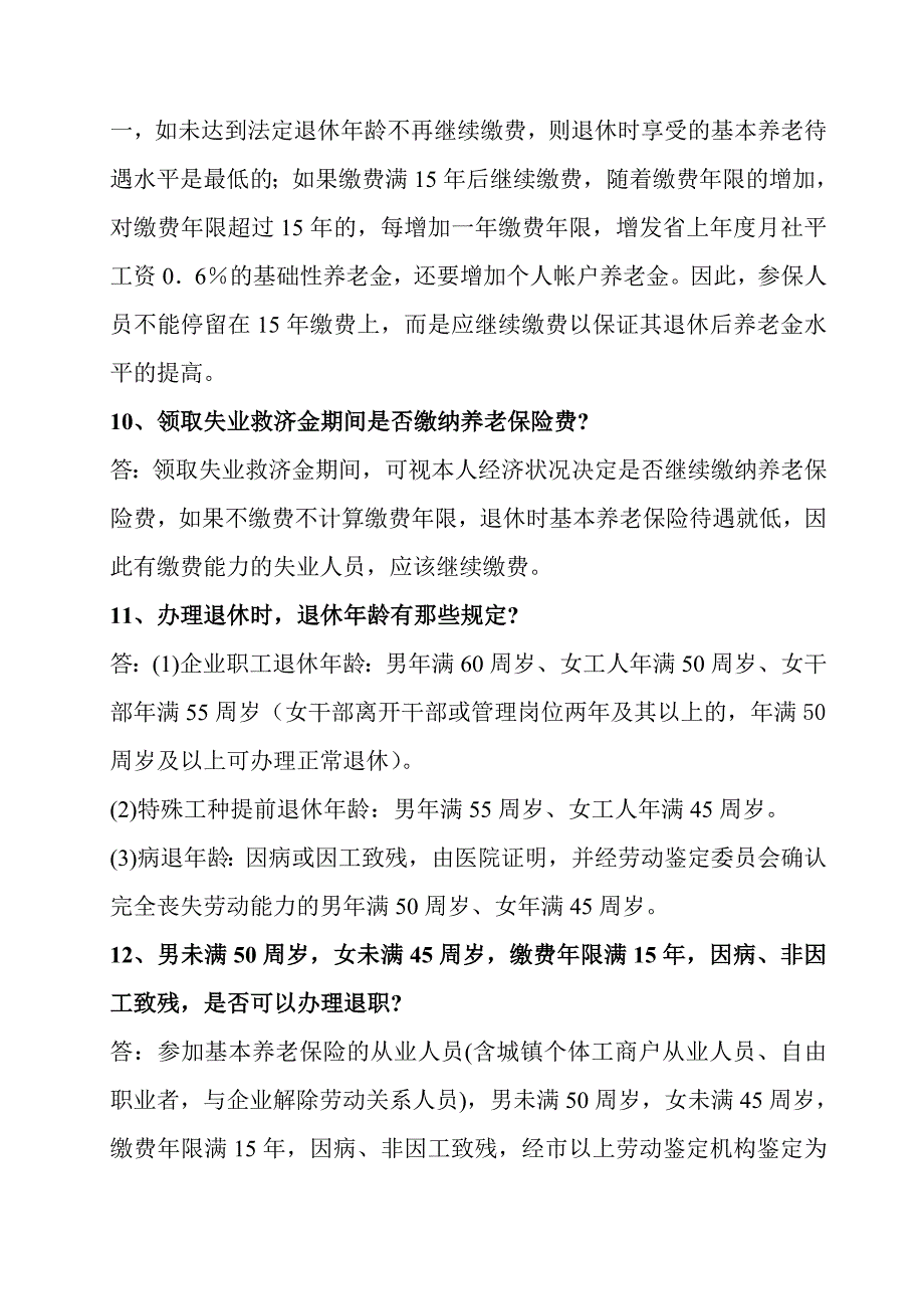 社保知识（养老保险、失业保险、生育保险、医疗保险、工伤保险、案例分析）_第4页