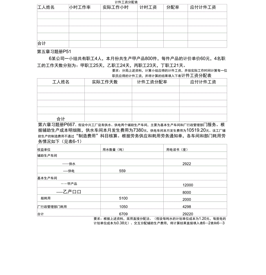 成本会计计算题复习_第2页