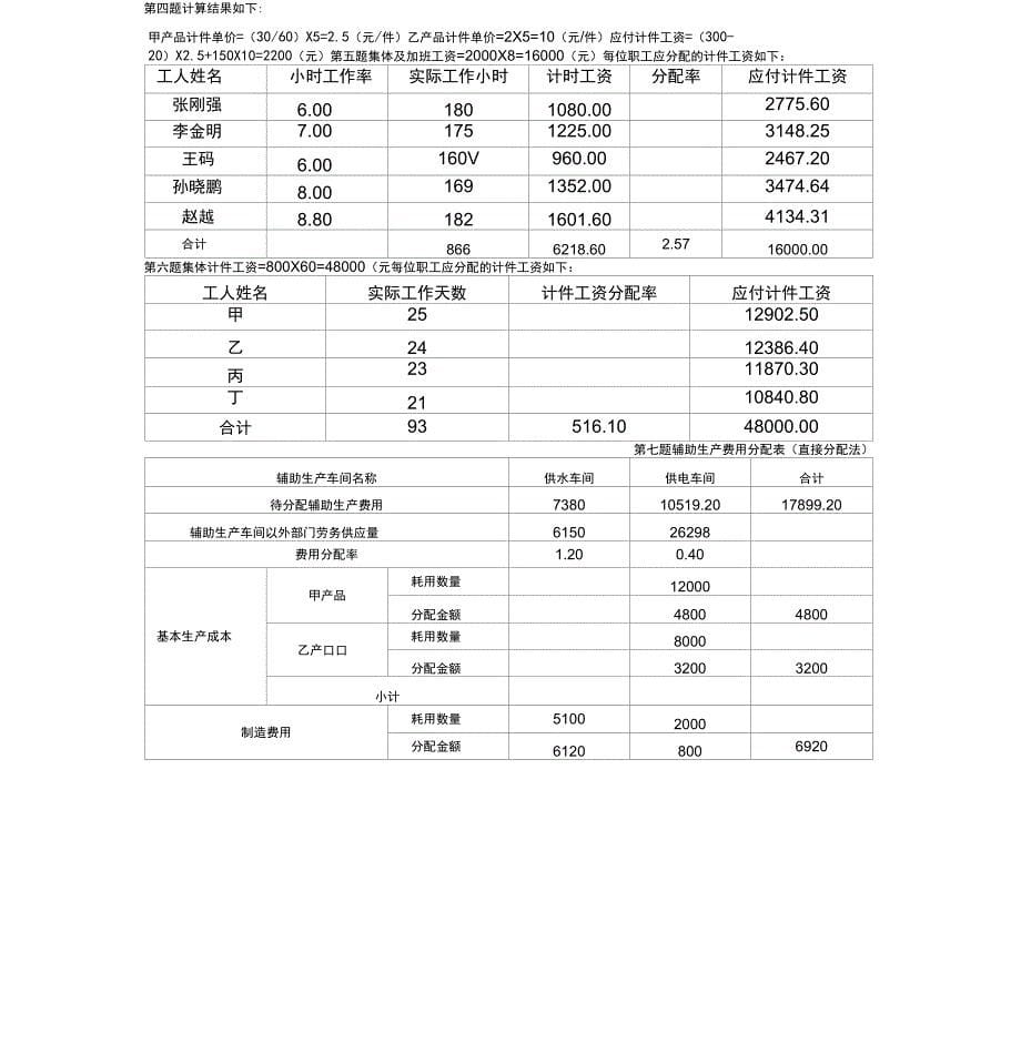 成本会计计算题复习_第5页