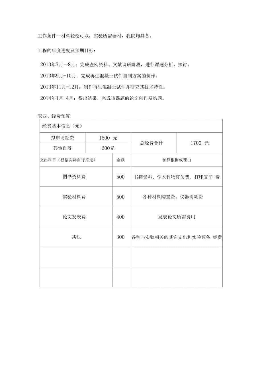 废弃混凝土在建筑中的再利用_第5页