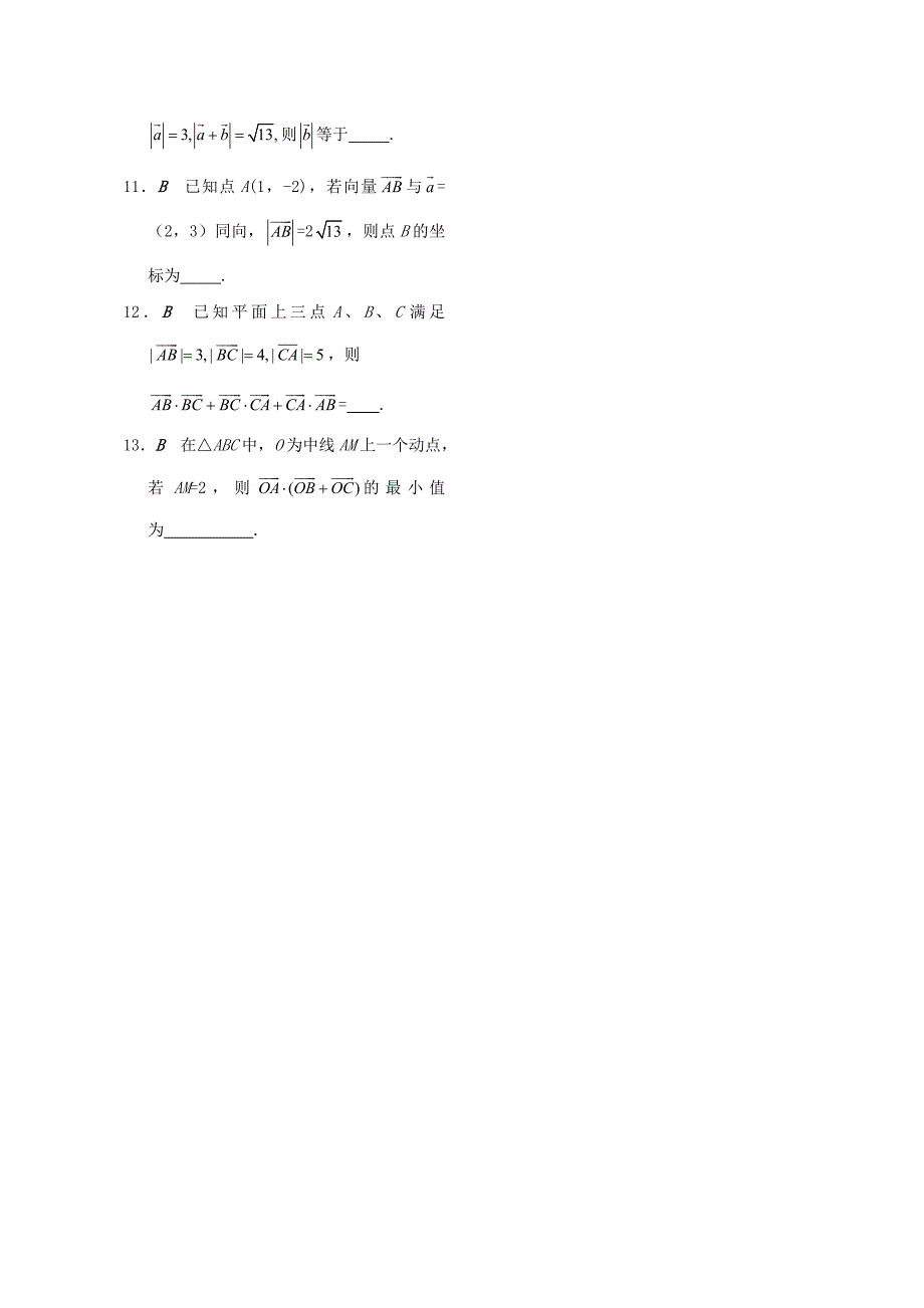 江苏省大丰市高中数学第二章平面向量综合检测苏教版必修4通用_第2页