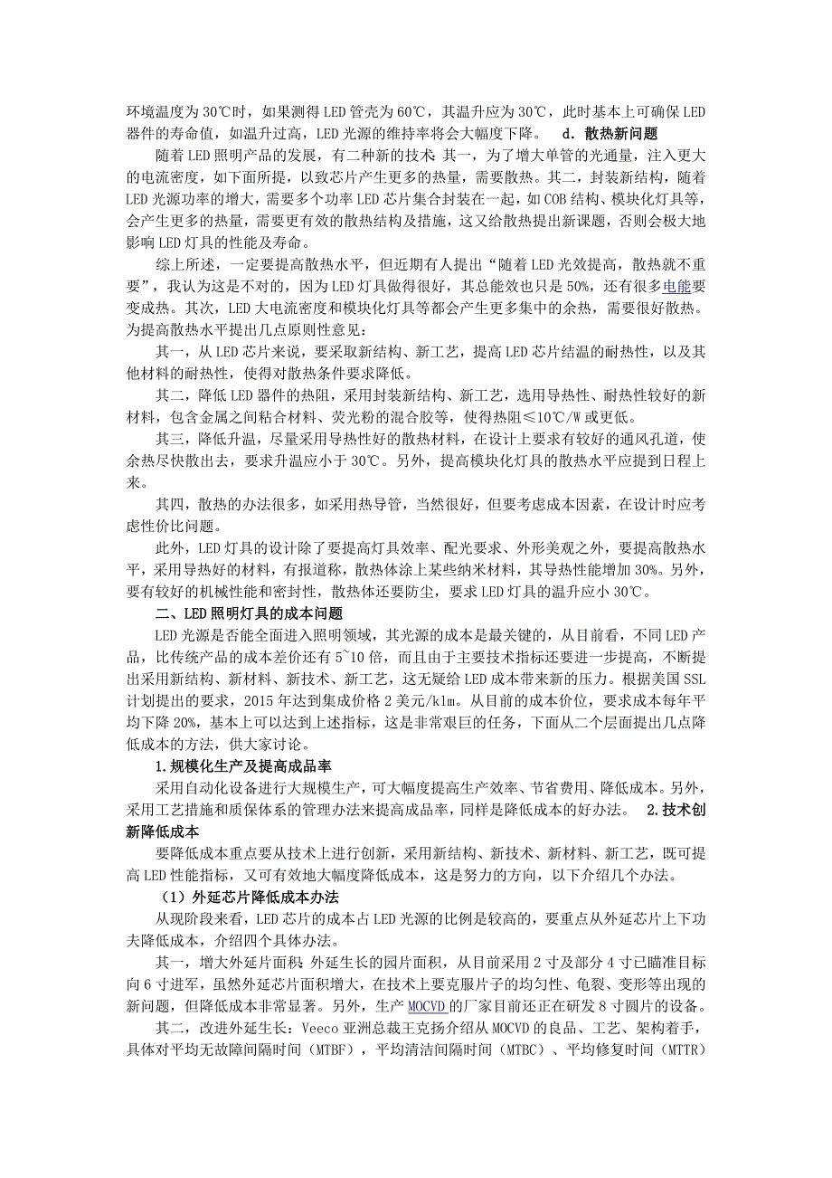 LED照明灯具可靠性测试方法及成本控制_第4页