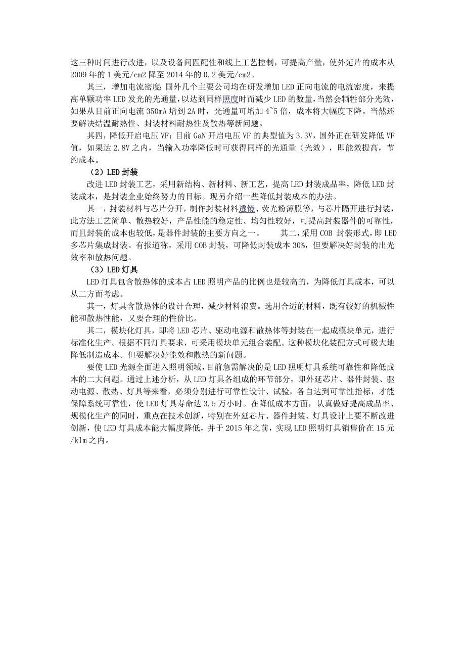 LED照明灯具可靠性测试方法及成本控制_第5页