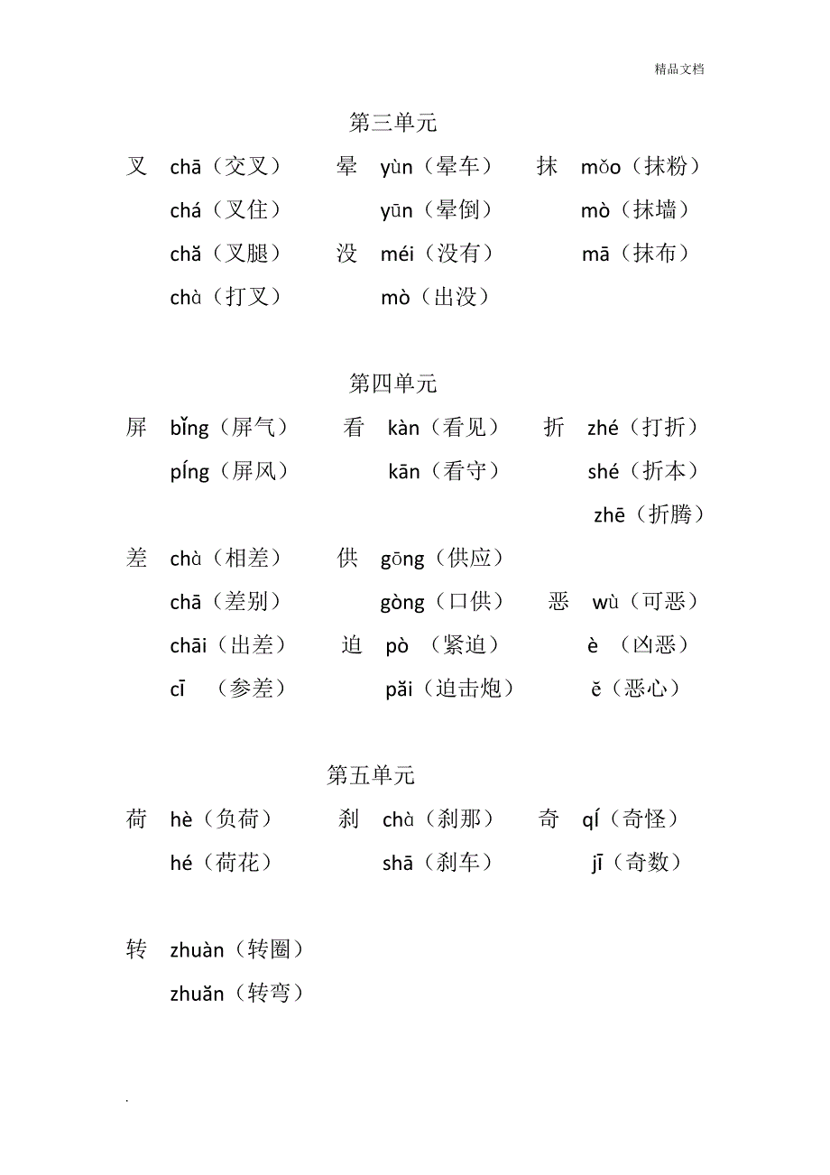 新部编四年级下册语文多音字汇总.doc_第2页