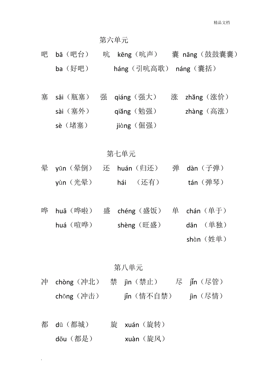 新部编四年级下册语文多音字汇总.doc_第3页